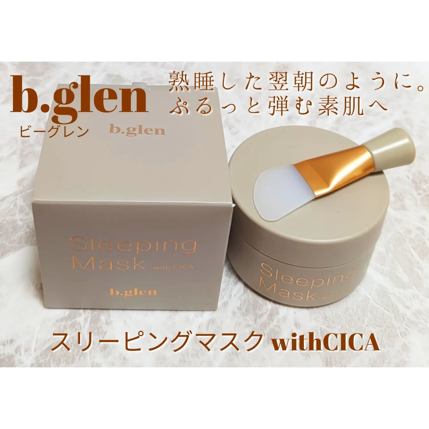 スリーピングマスク with CICA/b.glen/フェイスクリームを使ったクチコミ（1枚目）