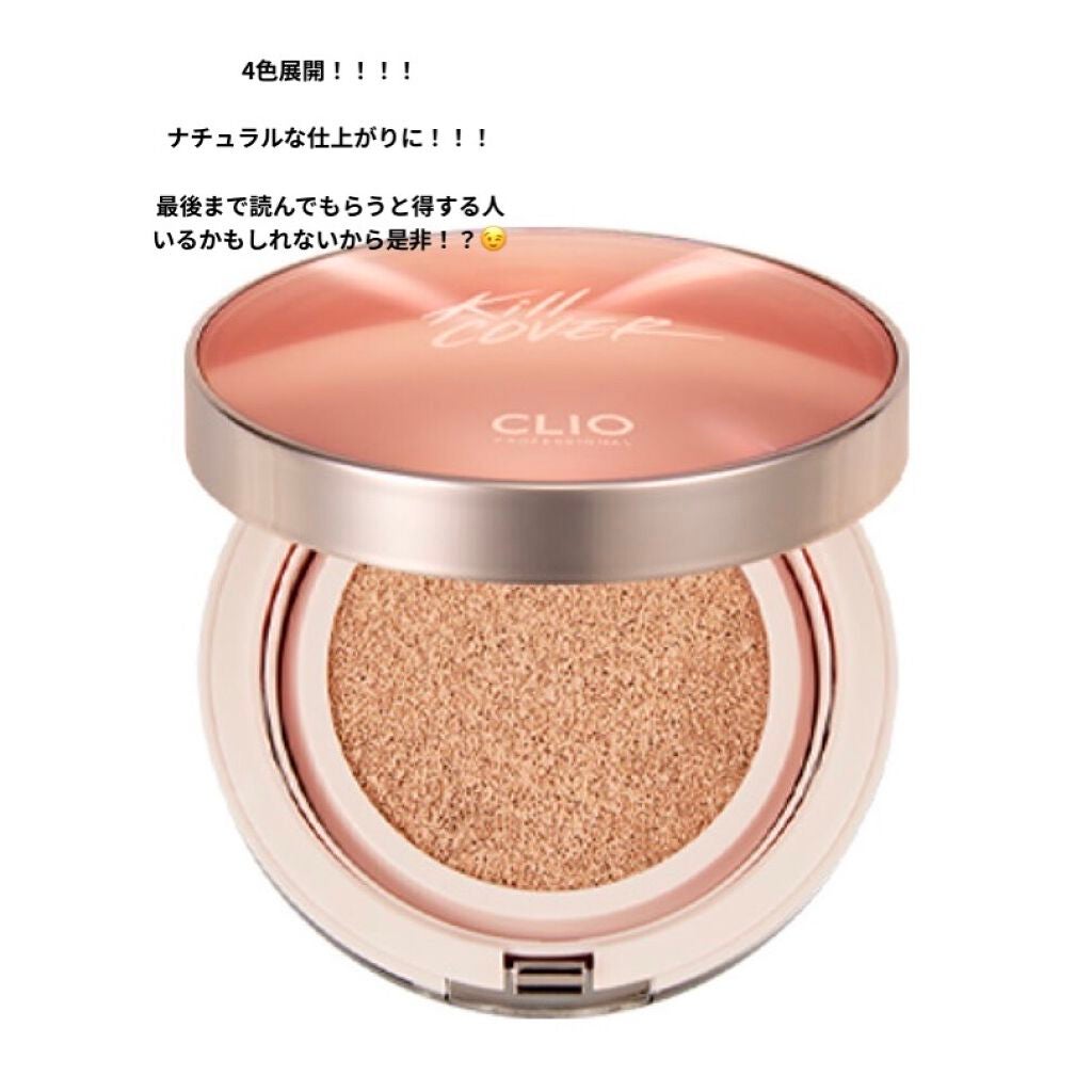キル カバー グロウ クッション/CLIO/クッションファンデーションを使ったクチコミ(1枚目)