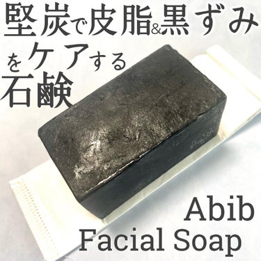 フェイシャルソープブリック ブラック/Abib /洗顔石鹸を使ったクチコミ（1枚目）