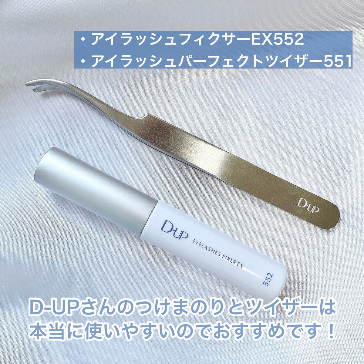 エアリーカールラッシュ/D-UP/つけまつげを使ったクチコミ(6枚目)