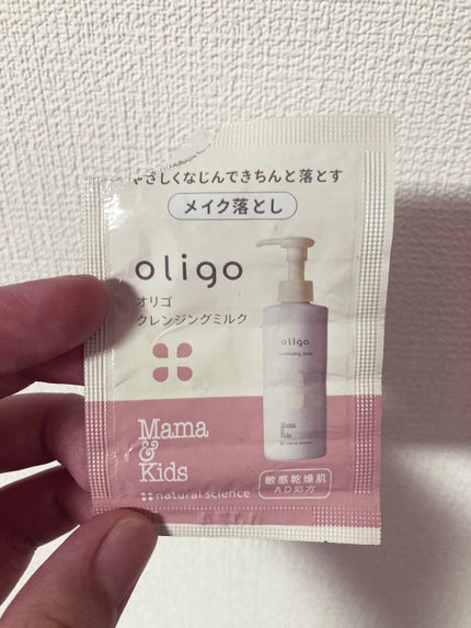 ママ&キッズ オリゴ クレンジングミルク/ナチュラルサイエンス/ミルククレンジングを使ったクチコミ(1枚目)