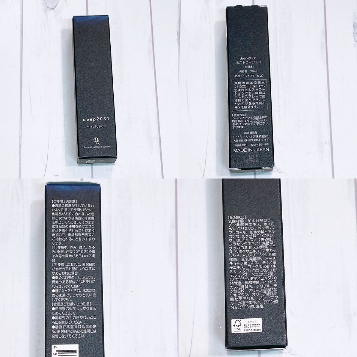 ミストローション/deep2031/化粧水を使ったクチコミ（2枚目）