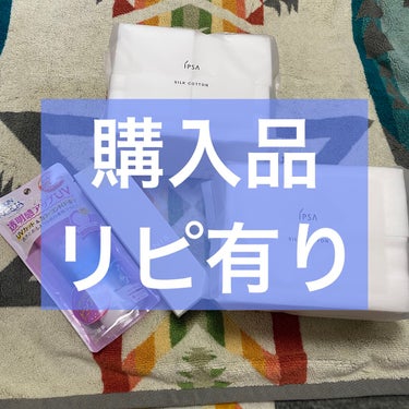 【購入品】
なんか…先月から体調不良多い…なんなん…
耳の不調→ものもらい→風邪
もう勘弁してくれ元気に生きたいんだ！
病院行って先生言ってた｢5月が1番倒れる人多いんだよ、気圧だったり天候変化が激しく