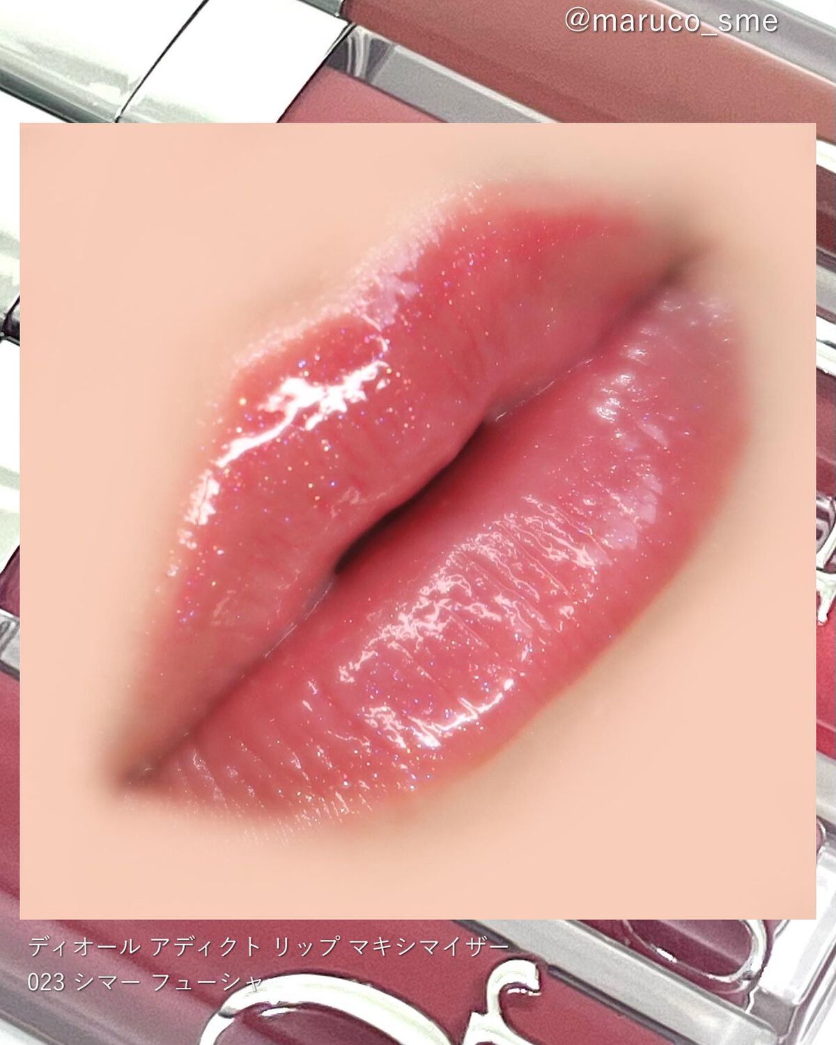 ディオール アディクト リップ マキシマイザー/Dior/リップグロスを使ったクチコミ(4枚目)