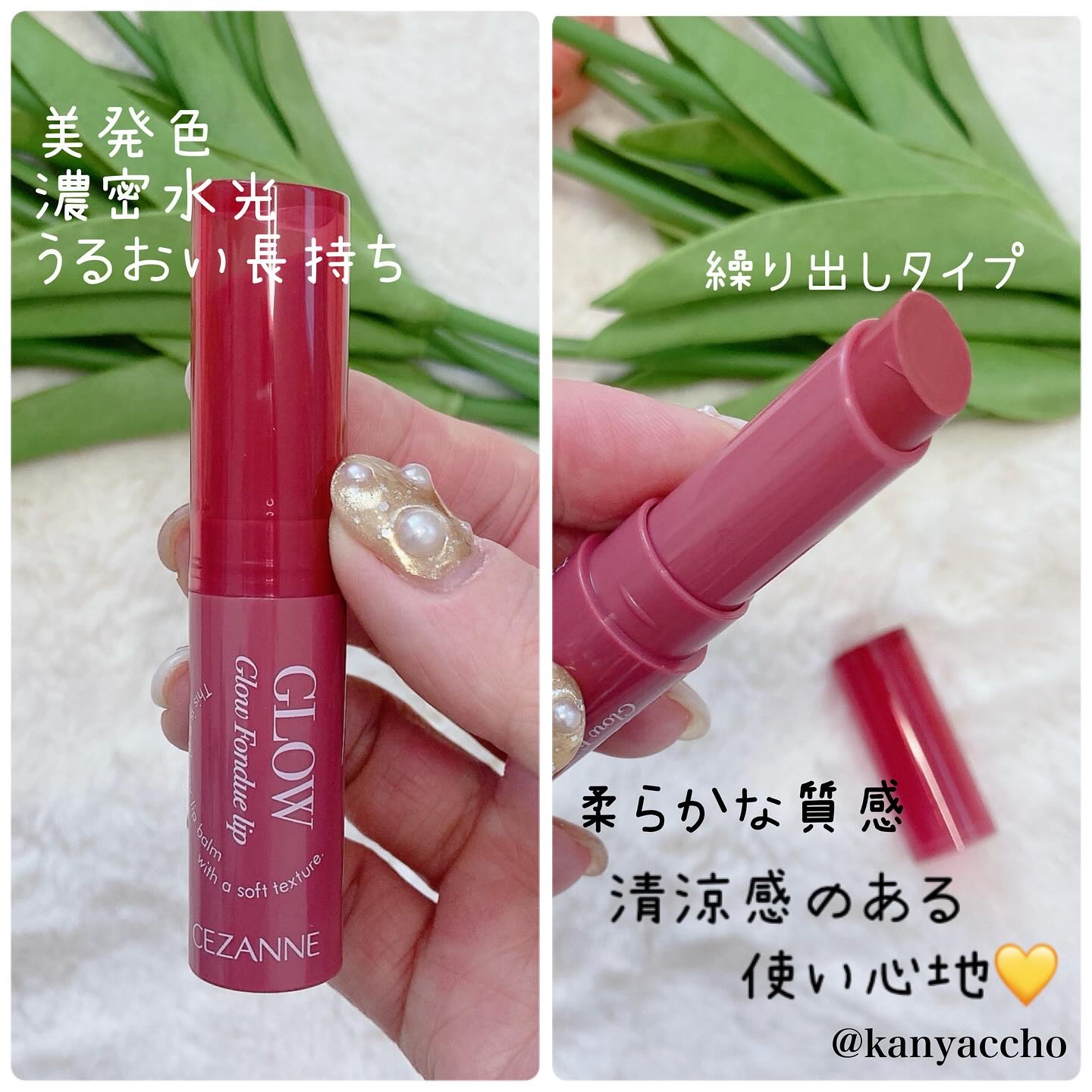 グロウフォンデュリップ/CEZANNE/口紅・グロス・リップライナー・リップケアを使ったクチコミ（2枚目）
