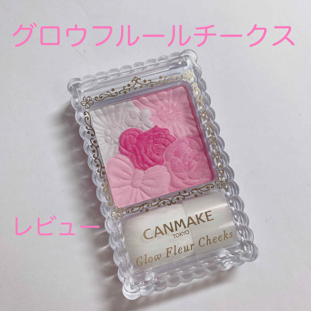 グロウフルールチークス/キャンメイク/パウダーチークを使ったクチコミ（1枚目）