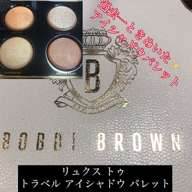 リュクス トゥ トラベル アイシャドウ パレット/BOBBI BROWN/アイシャドウパレットを使ったクチコミ（2枚目）