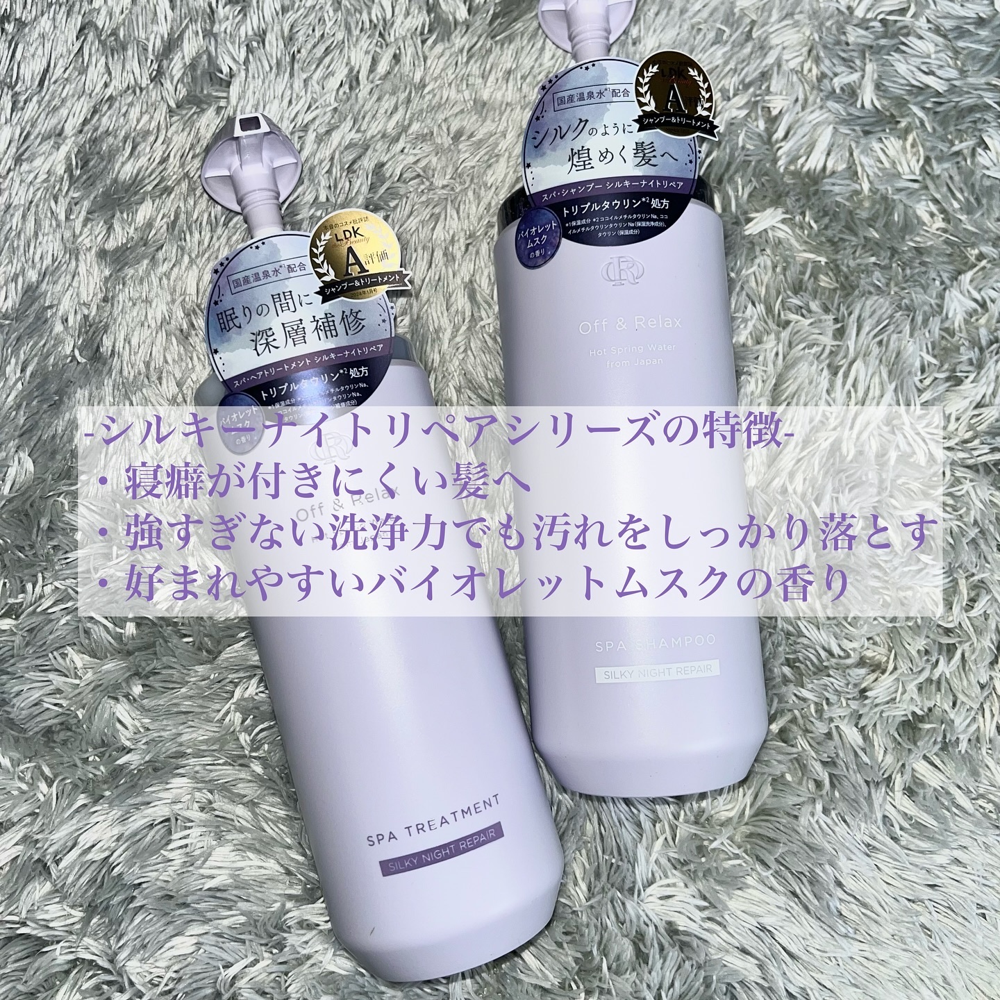 ＯＲ スパ・シャンプー／ヘアトリートメント シルキーナイトリペア/Off&Relax/市販シャンプーを使ったクチコミ（3枚目）