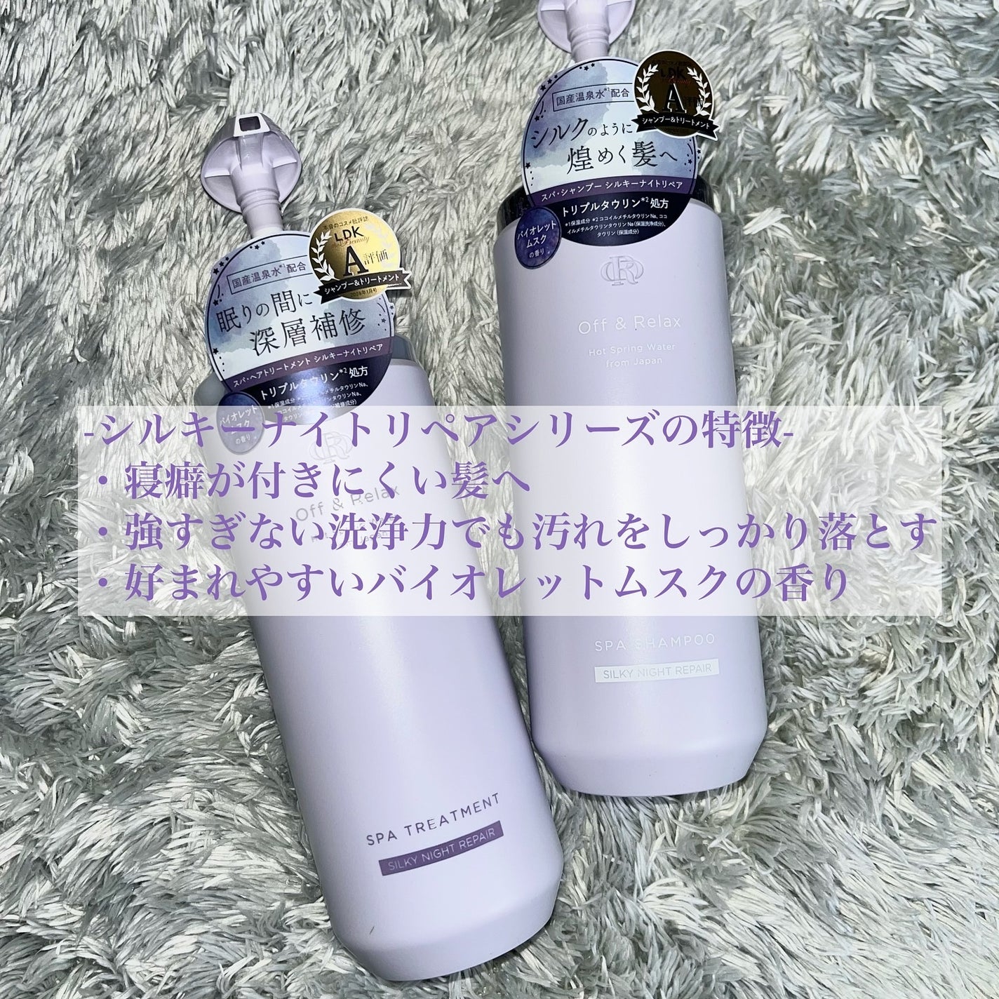 OR スパ・シャンプー/ヘアトリートメント シルキーナイトリペア/Off&Relax/市販シャンプーを使ったクチコミ(3枚目)