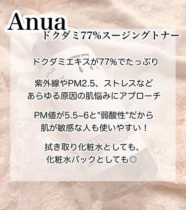 ドクダミ77% スージングトナー/Anua/化粧水を使ったクチコミ（2枚目）