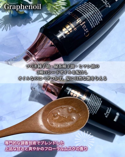 グラフィノイル/GRAMIX/ヘアオイルを使ったクチコミ(5枚目)