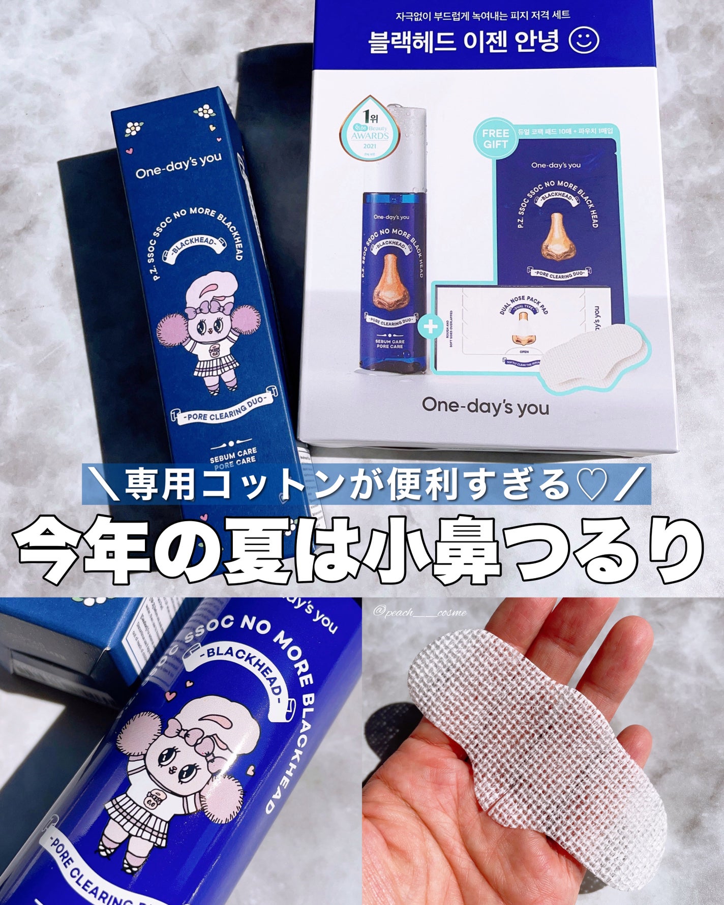 ノーモアブラックヘッド(ノーズピーリング)/One-day's you/スクラブ・ゴマージュを使ったクチコミ(1枚目)