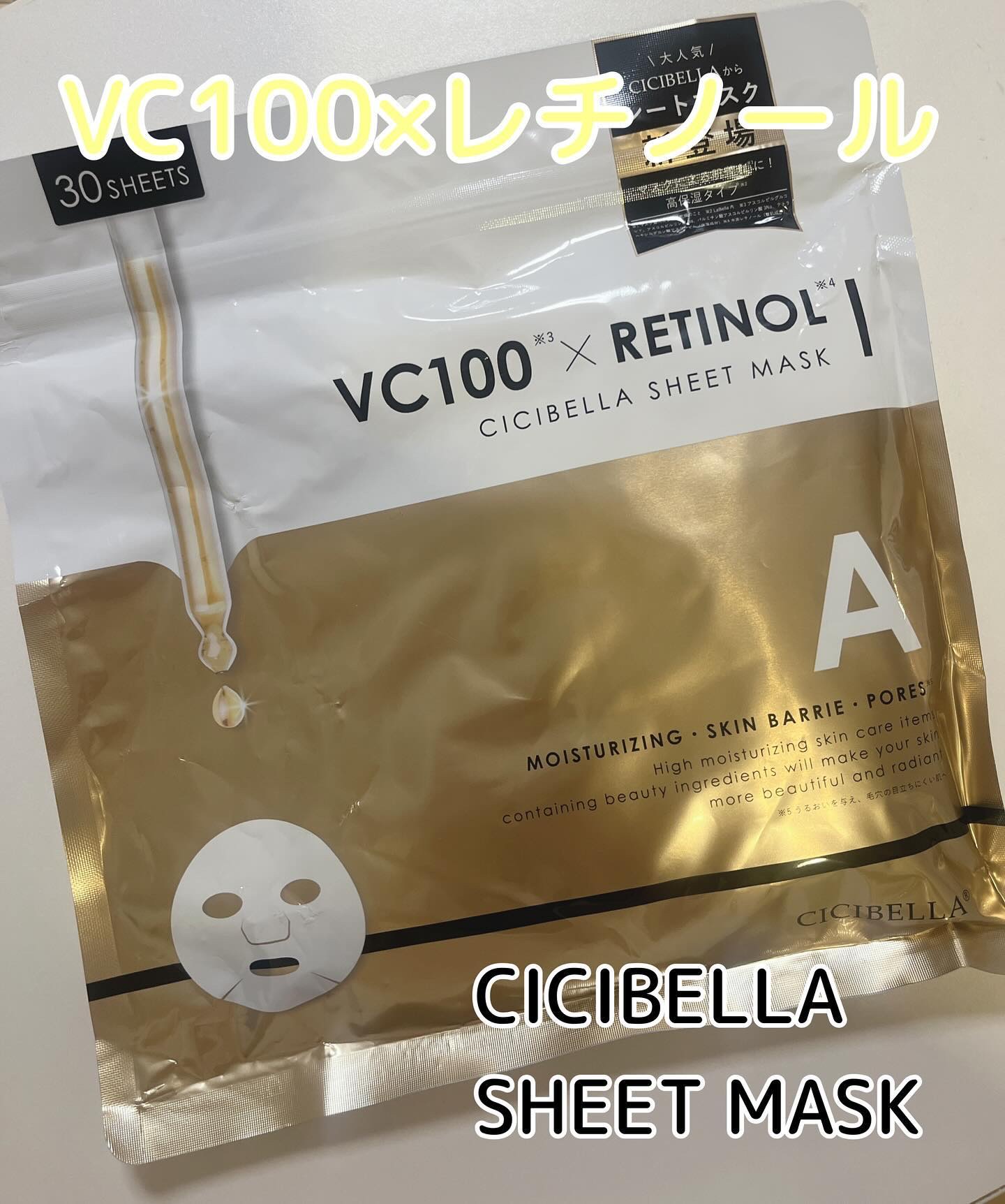 シートマスク VC100＋レチノール/CICIBELLA/シートマスク・パックを使ったクチコミ（1枚目）