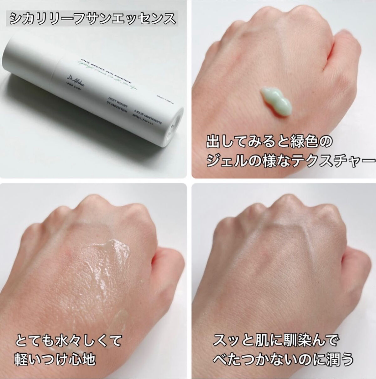 シカリリーフサンエッセンス/Dr.Althea/日焼け止め・UVケアを使ったクチコミ（3枚目）