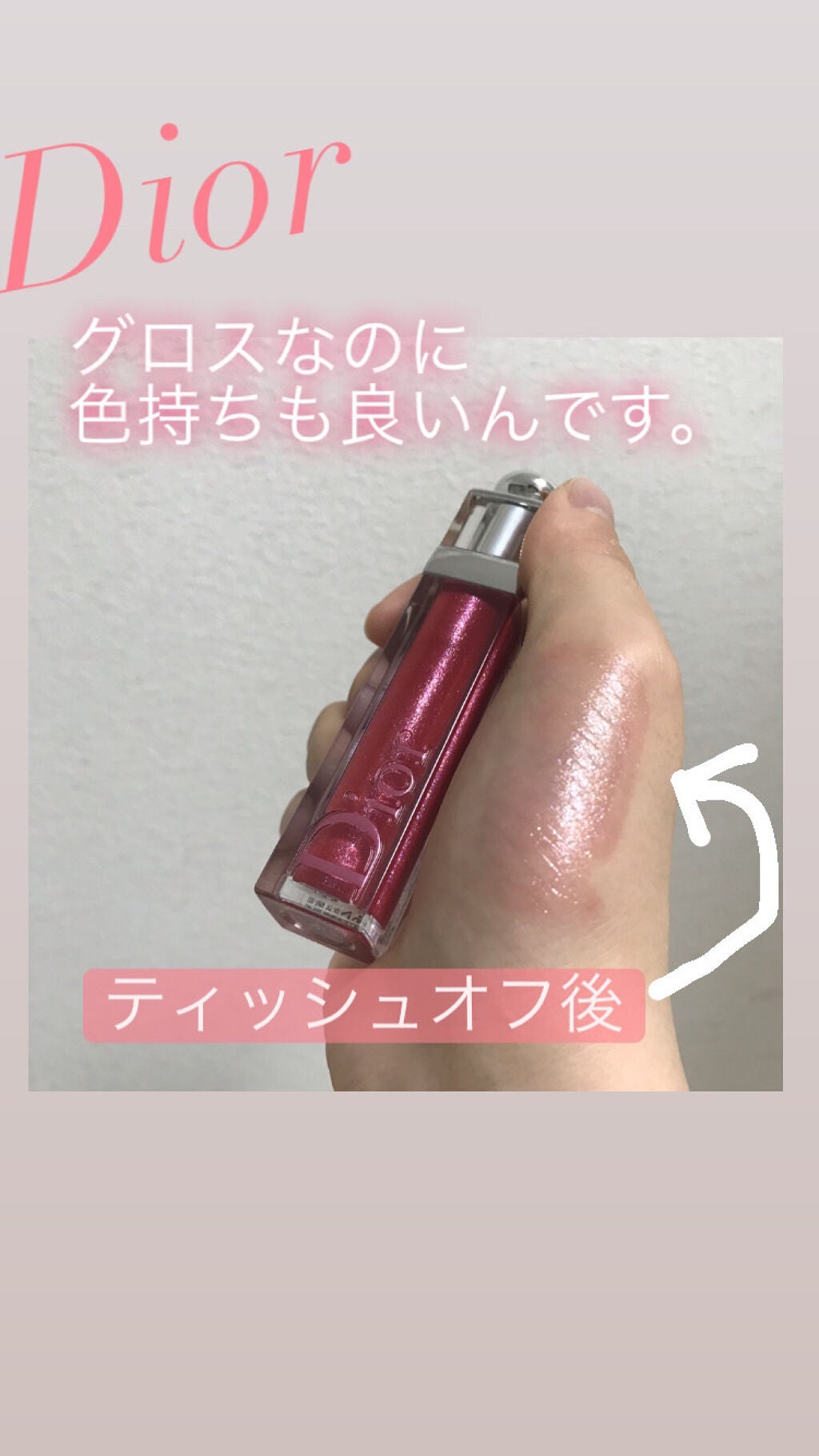 【旧】ディオール アディクト ステラー グロス/Dior/リップグロスを使ったクチコミ(1枚目)