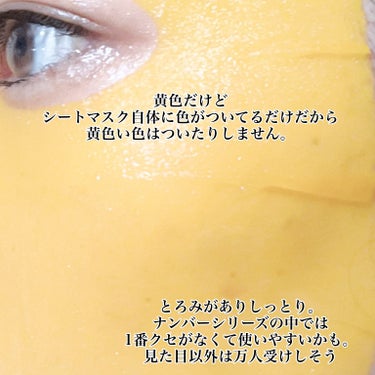 見た目に反して意外に使いやすい！
ナンバーズインのシートマスク
5番 白玉グルタチオンCふりかけマスク 

めっちゃ黄色いシートでびっくりするけど美容液はとろみがありクリアなタイプ。
ナイアシンアミド、トラネキサム酸、グルタチオン配合の贅沢美白特化シートマスクです。
黄色い色はシートについているだけなのでお洋服や顔に色がつく心配はありません。
私はふりかけって書いてあるから黄色い粉がかかってこんな黄色くなってるのなら色移りしそうだな、、って最初はびくびくしていましたがそんなことはなかったです笑

ナンバーズシリーズの中では使用感は1番に近いかな。しっとりしているけどベタベタしなくてどんな肌とも相性が良さそう。
見た目の個性は爆発しているので人前でつけたら
びっくりされるかもですが使い心地は◎です。
美白、くすみ対策にぴったり！

#numbuzin #ナンバーズイン #韓国スキンケア #5番白玉グルタチオンcふりかけマスク #シートマスク #シートマスクレビュー #スキンケア好きさんと繋がりたい #韓国コスメ好きな人と繋がりたい #コスメ購入品 #スキンケア購入品の画像 その2