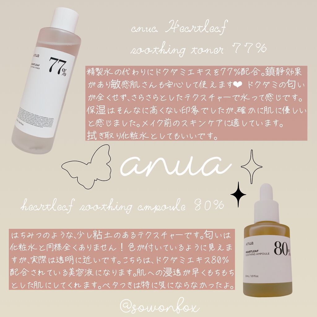 ドクダミ 77 スージングトナー/Anua/化粧水を使ったクチコミ(2枚目)