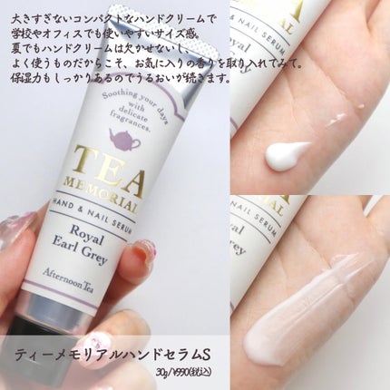ティーメモリアルハンドセラム/アフタヌーンティー/ハンドクリームを使ったクチコミ(5枚目)