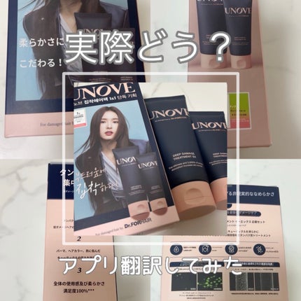 ディープダメージトリートメントEX/UNOVE/洗い流すヘアトリートメントを使ったクチコミ(1枚目)