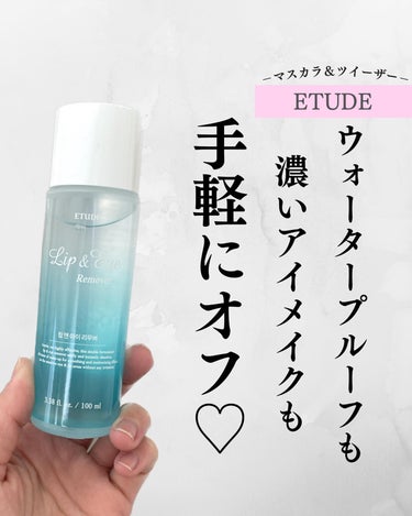 リップ&アイメイクリムーバー/ETUDE/ポイントメイクリムーバーを使ったクチコミ（1枚目）