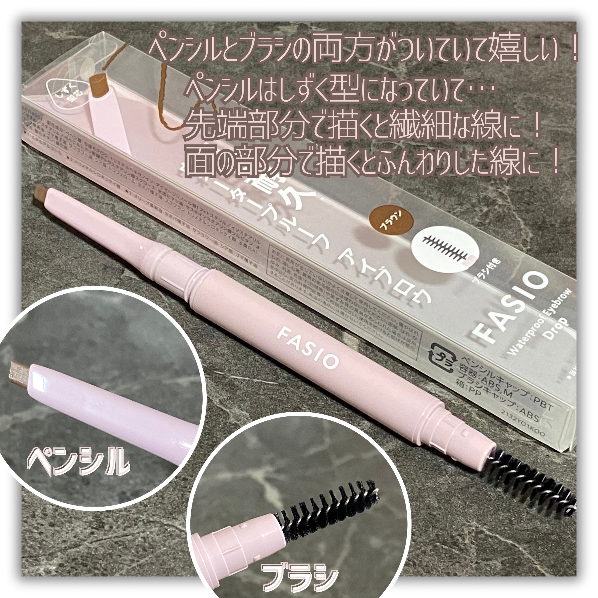 ウォータープルーフ アイブロウ （しずく型芯）/FASIO/アイブロウペンシルを使ったクチコミ（2枚目）