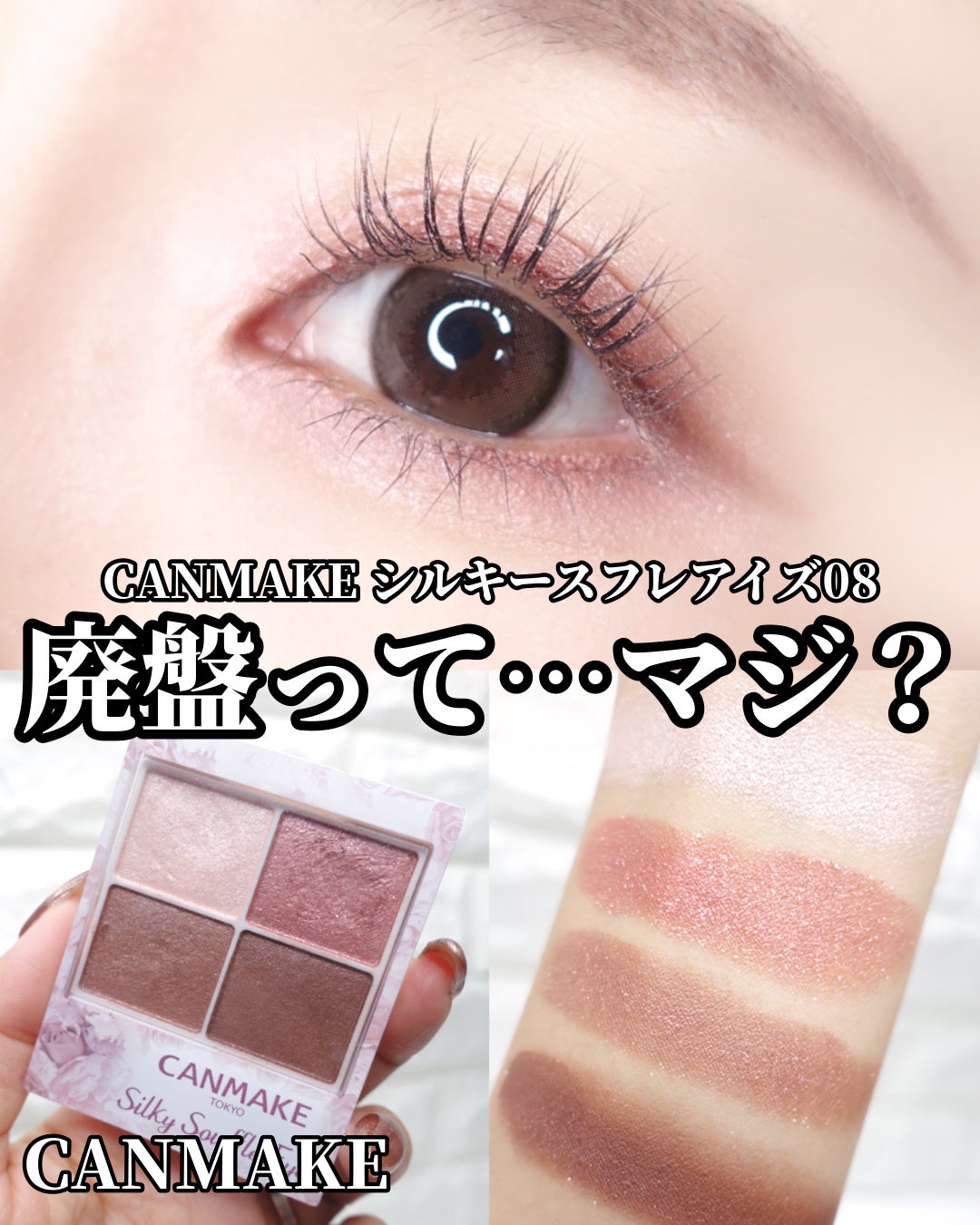 シルキースフレアイズ/キャンメイク/アイシャドウパレットを使ったクチコミ(1枚目)