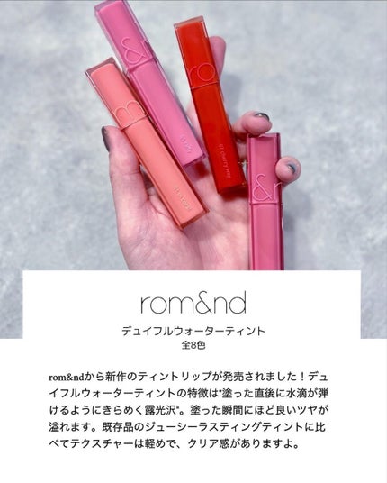 デュイフルウォーターティント/rom&nd/リップティントを使ったクチコミ(4枚目)