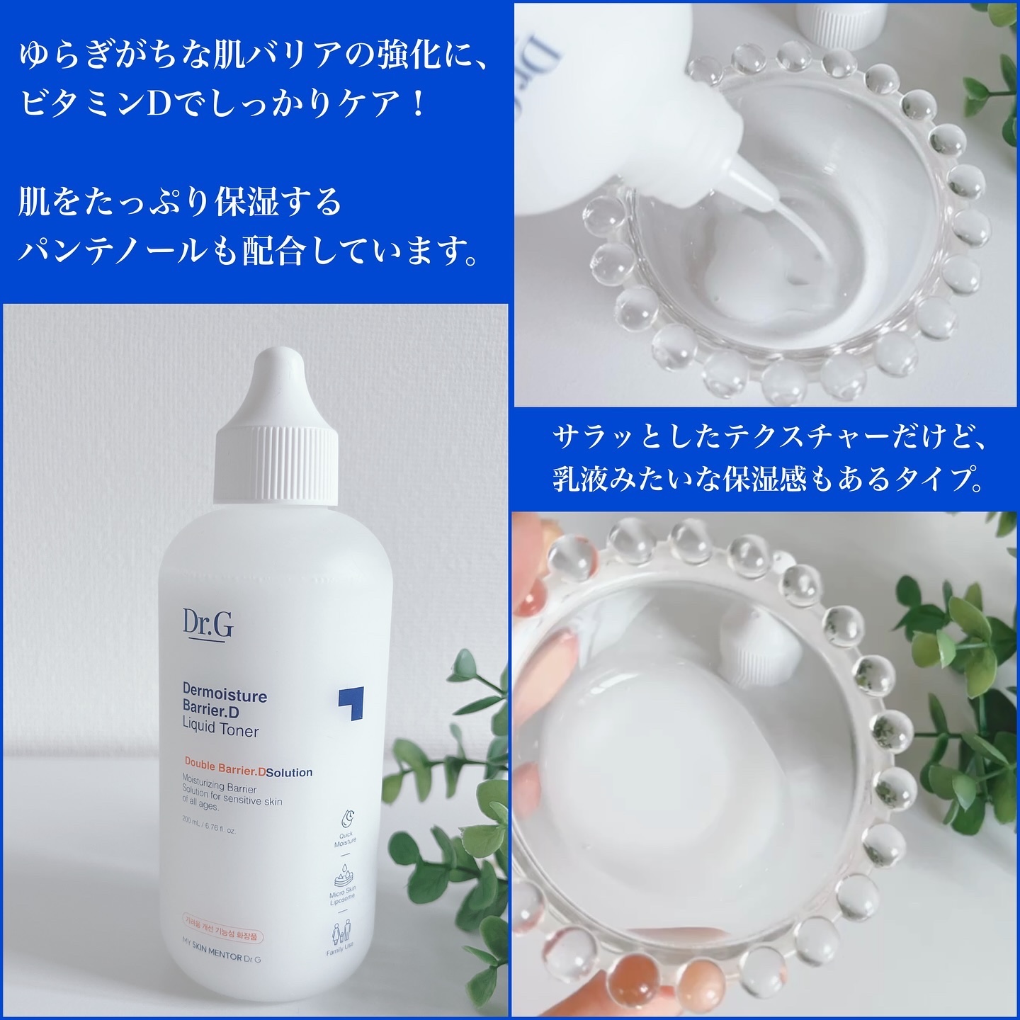 ザモイスチャーバリアDリキッドトナー/Dr.G/化粧水を使ったクチコミ（3枚目）