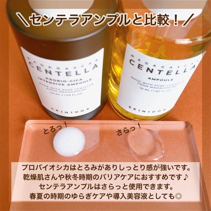 センテラ アンプル/SKIN1004/美容液を使ったクチコミ(6枚目)