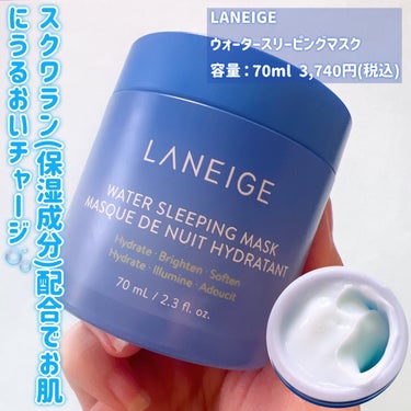 ウォータースリーピングマスク/LANEIGE/フェイスクリームを使ったクチコミ（2枚目）