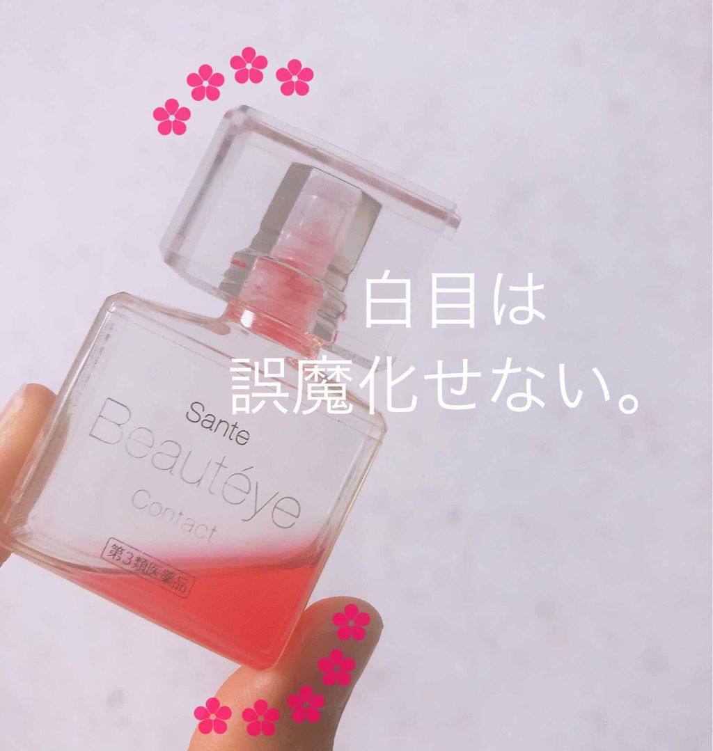 サンテ ボーティエ(医薬品)/参天製薬/その他を使ったクチコミ（1枚目）