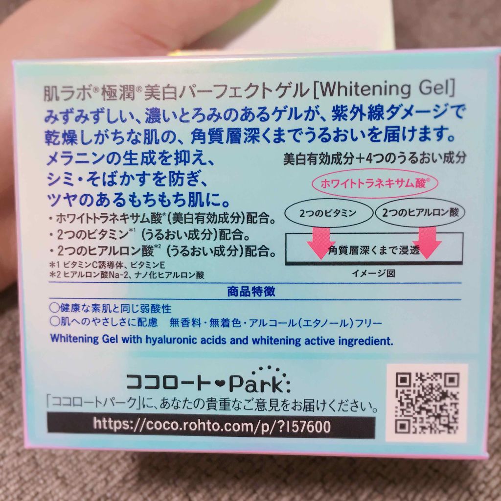 極潤 美白パーフェクトゲル/肌ラボ/オールインワン化粧品を使ったクチコミ(2枚目)