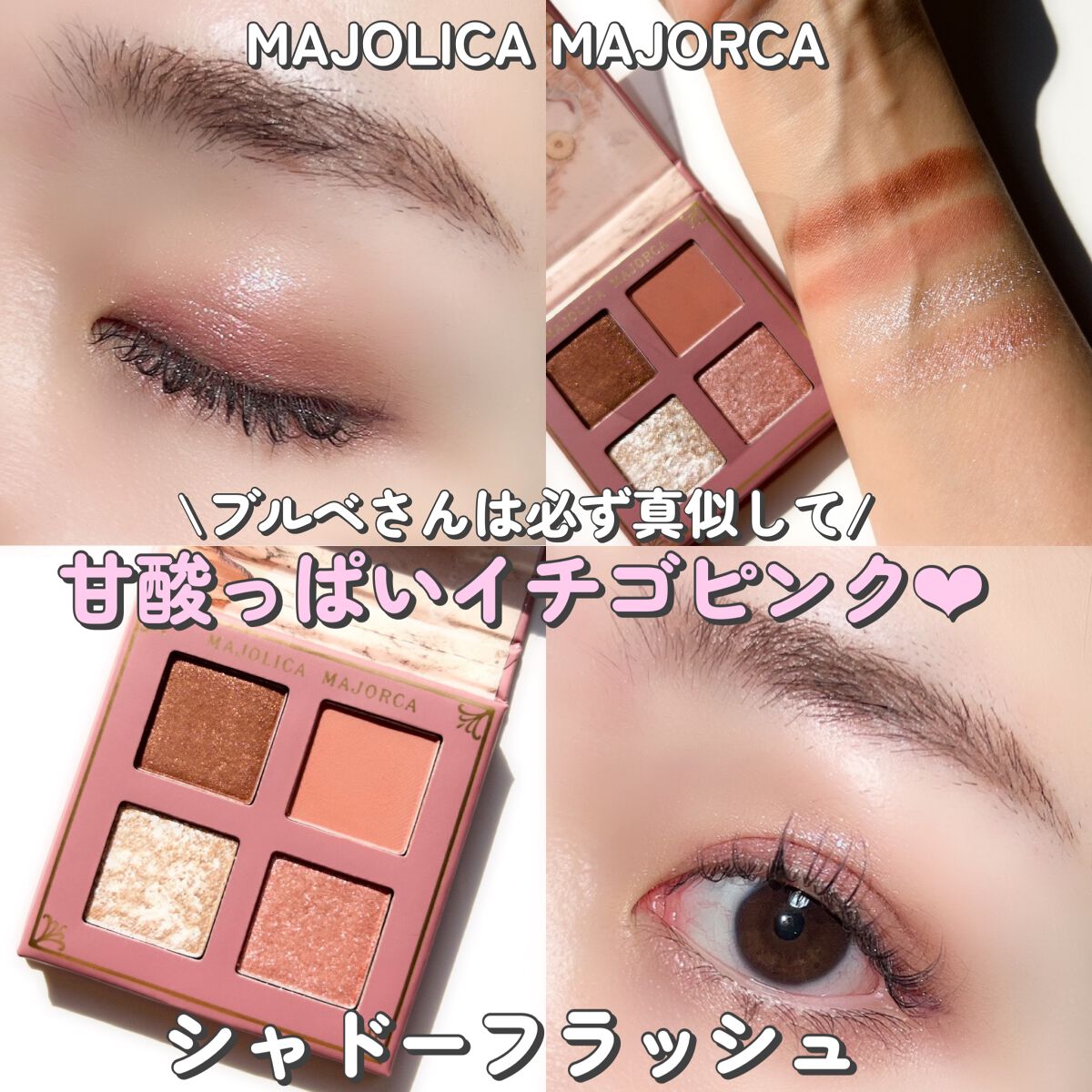 シャドーフラッシュ /MAJOLICA MAJORCA/アイシャドウパレットを使ったクチコミ（1枚目）