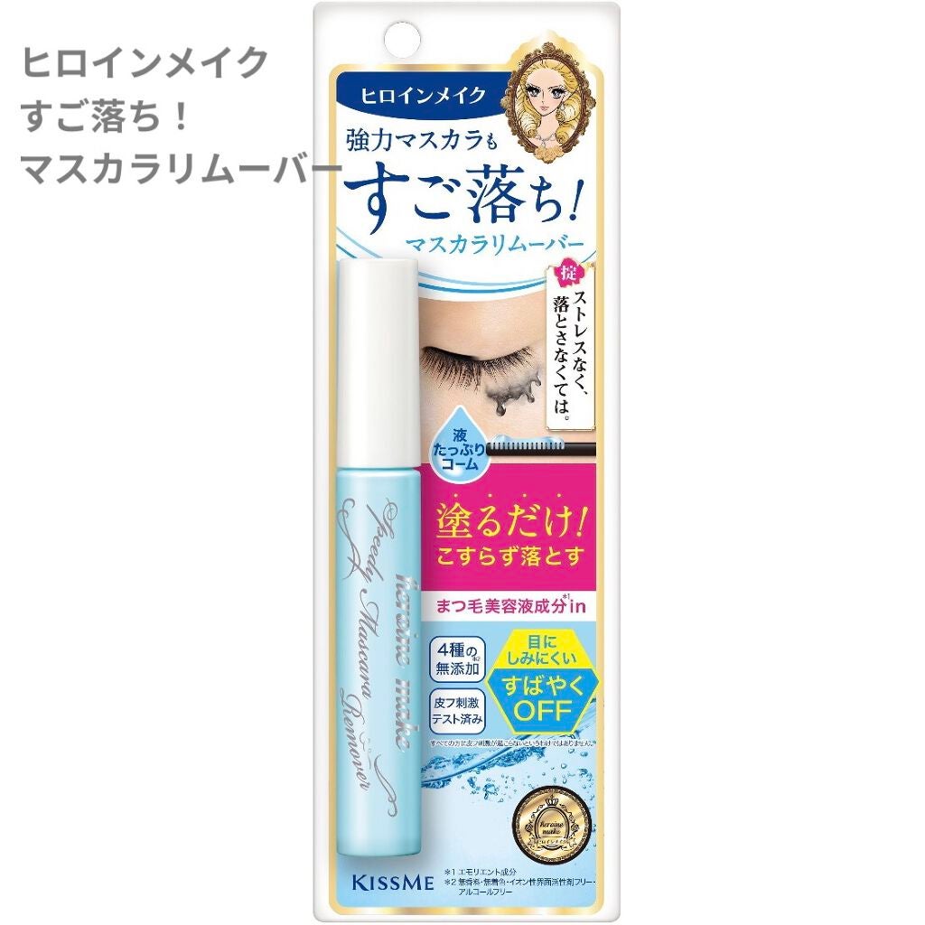 ヒロインメイクSP スピーディーマスカラリムーバー/ヒロインメイク/ポイントメイクリムーバーを使ったクチコミ(1枚目)