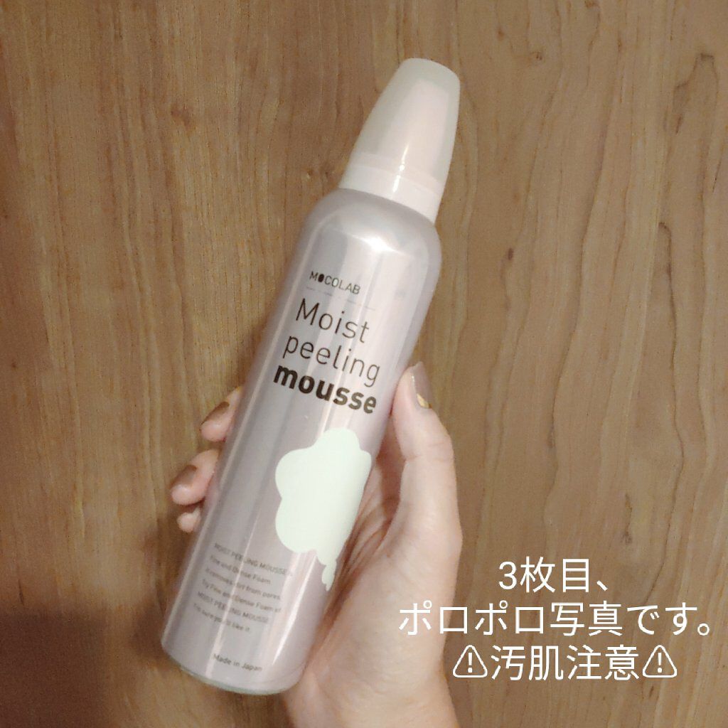 モイスト ピーリング ムース/MOCOLAB/ピーリングを使ったクチコミ(1枚目)