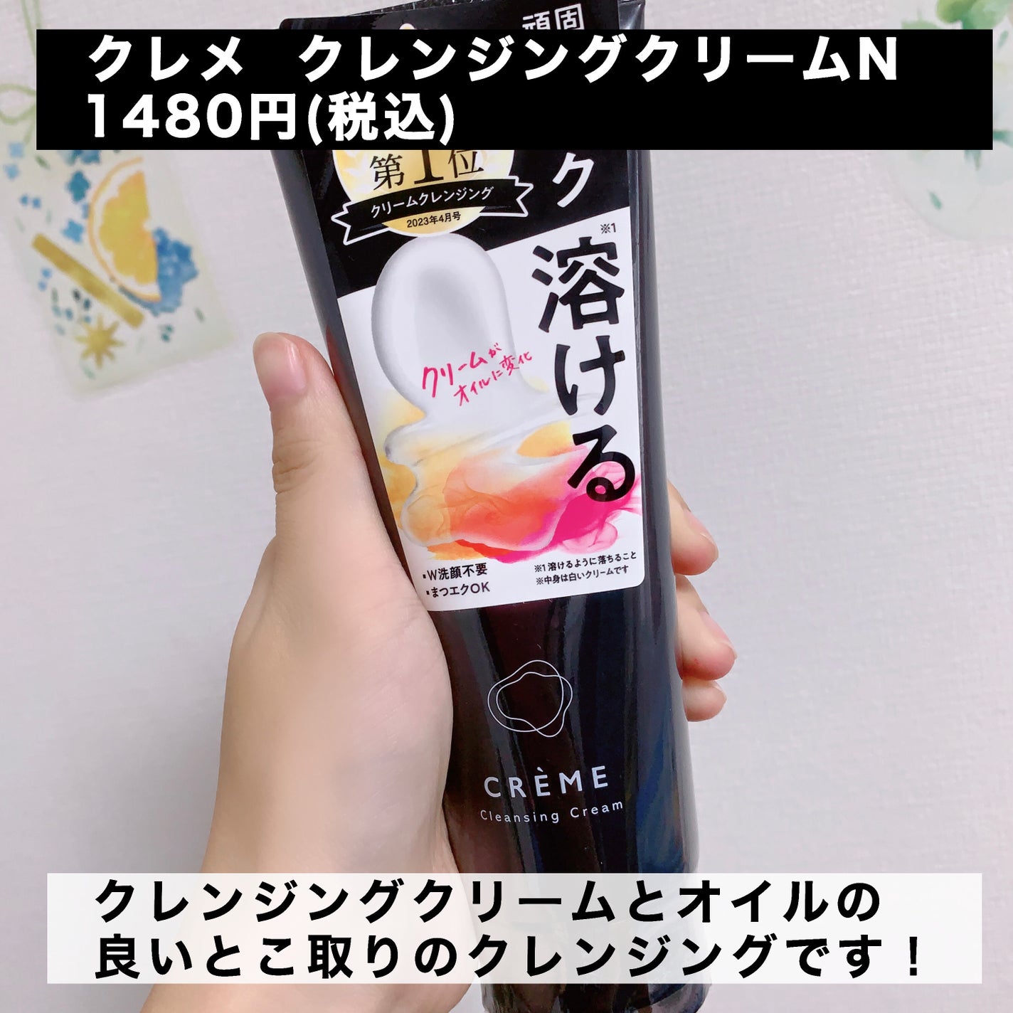 クレメ クレンジングクリーム N/ナリスアップ/クレンジングクリームを使ったクチコミ(2枚目)