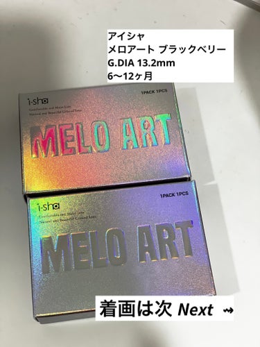 MELO ART/蜜のレンズ/カラーコンタクトレンズを使ったクチコミ（1枚目）