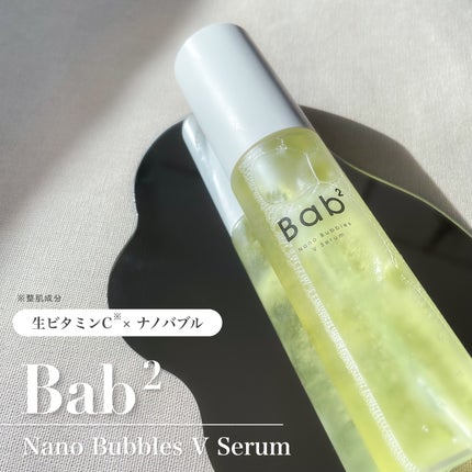 バブバブ ナノバブルVセラム/Bab2/美容液を使ったクチコミ(1枚目)