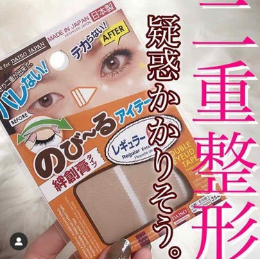 アイテープ（絆創膏タイプ、レギュラー、７０枚）/DAISO/二重まぶた用アイテムの画像