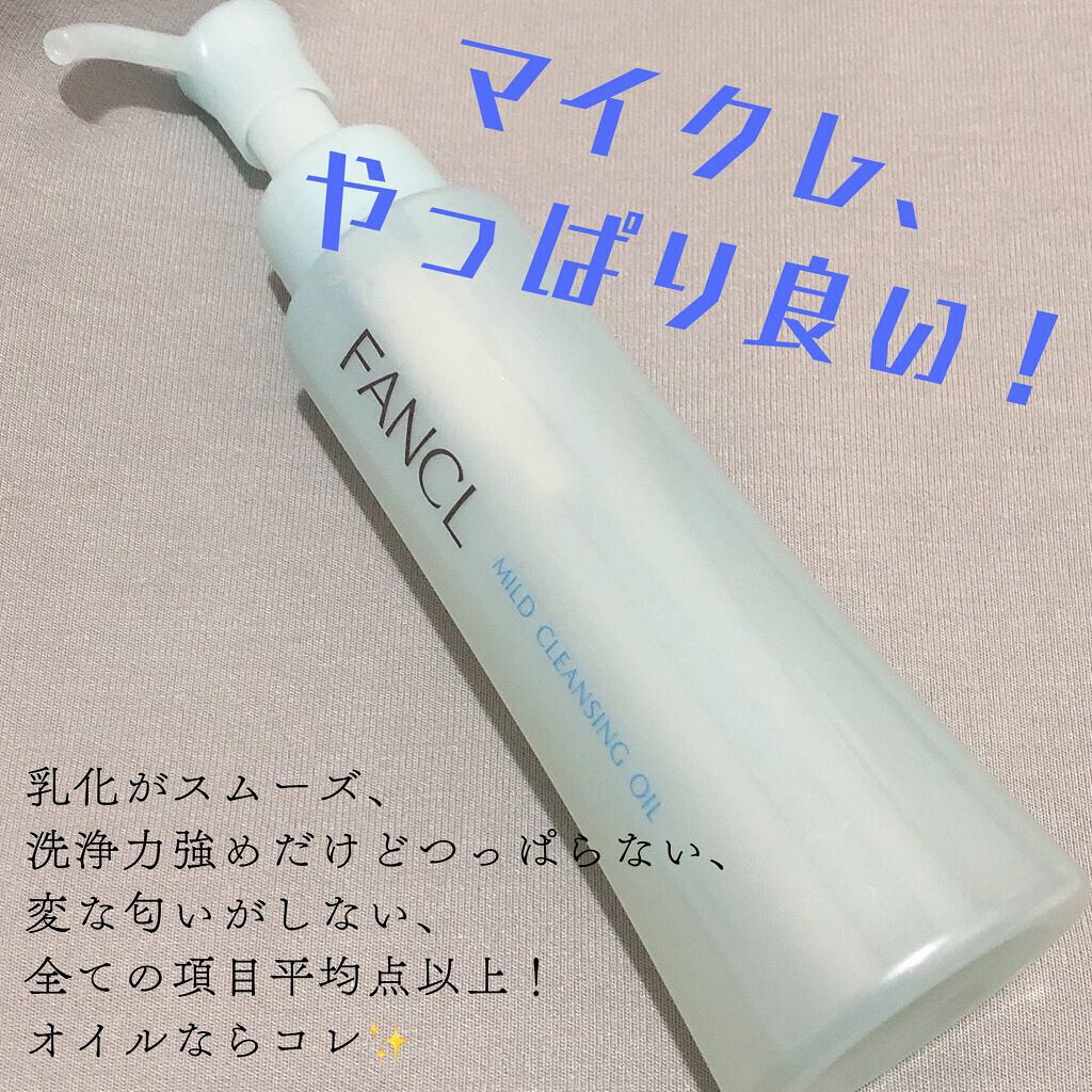 マイルドクレンジング オイル/ファンケル/オイルクレンジングを使ったクチコミ(1枚目)