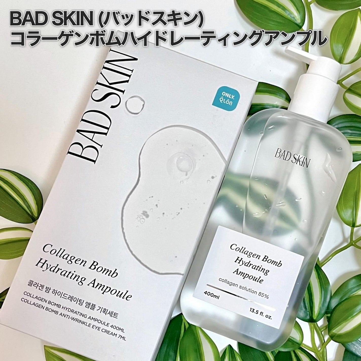 コラーゲンボムハイドレーティングアンプル/BAD SKIN/化粧水を使ったクチコミ(2枚目)