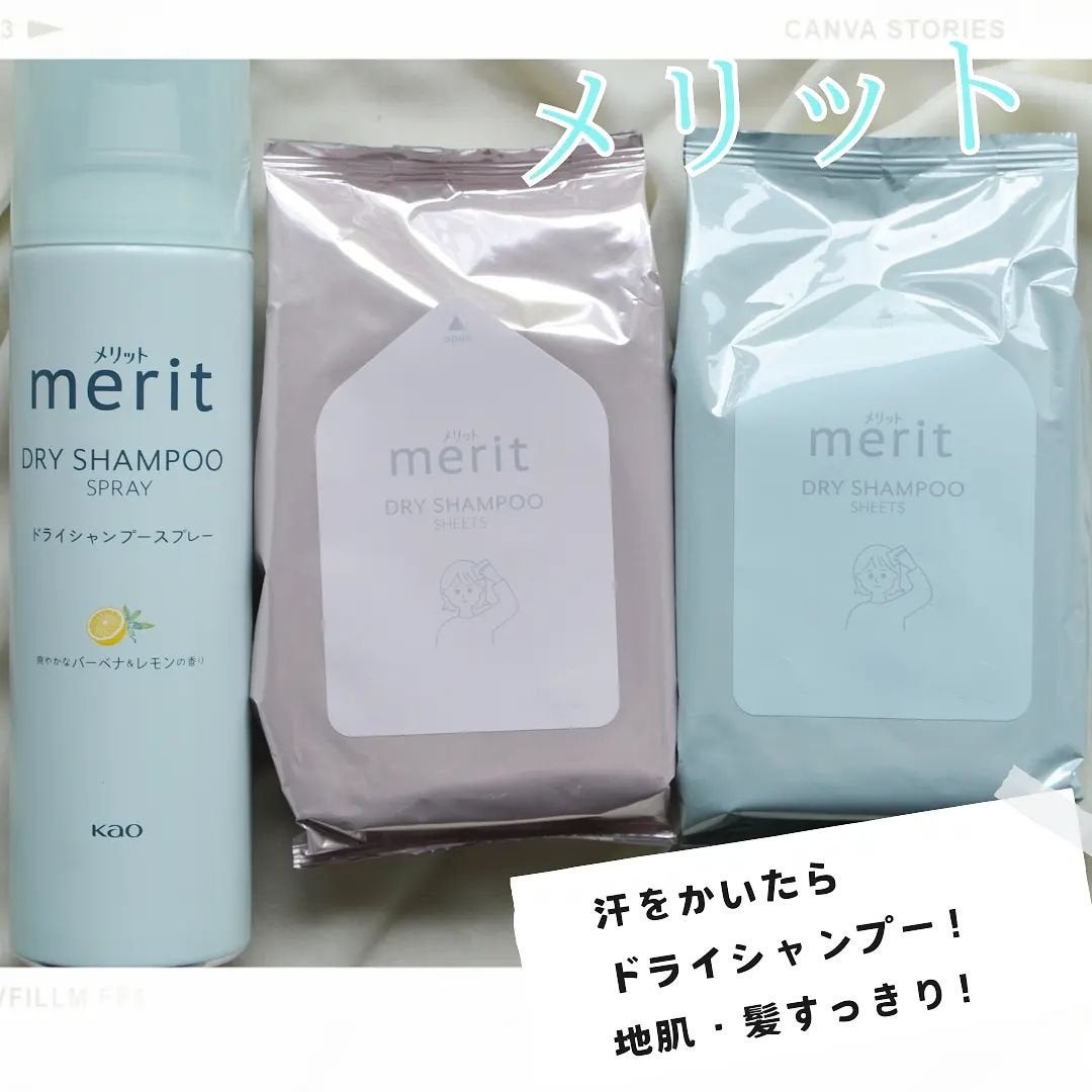 まぴねーず@フォロバ100 on LIPS 「メリット ドライシャンプースプレー&ドライシャンプーシートすっ..」(2枚目)