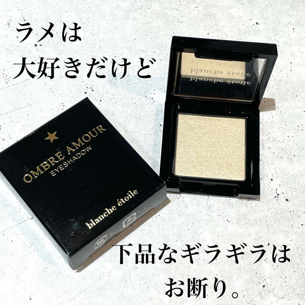 オンブルアムールエクラ/ブランエトワール/単色アイシャドウを使ったクチコミ（1枚目）