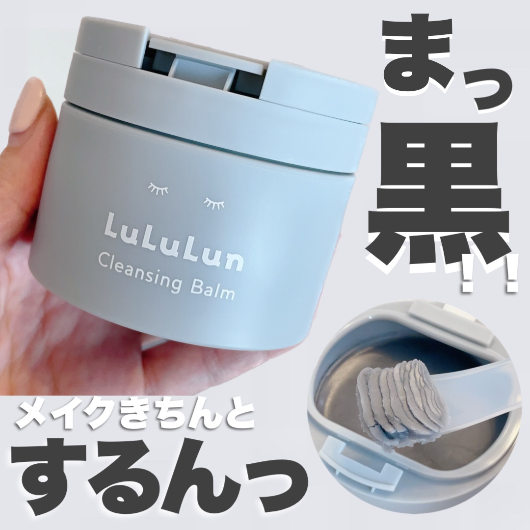 ルルルンクレンジング トーニングバーム CLEAR BLACK/ルルルン/クレンジングバームを使ったクチコミ（1枚目）