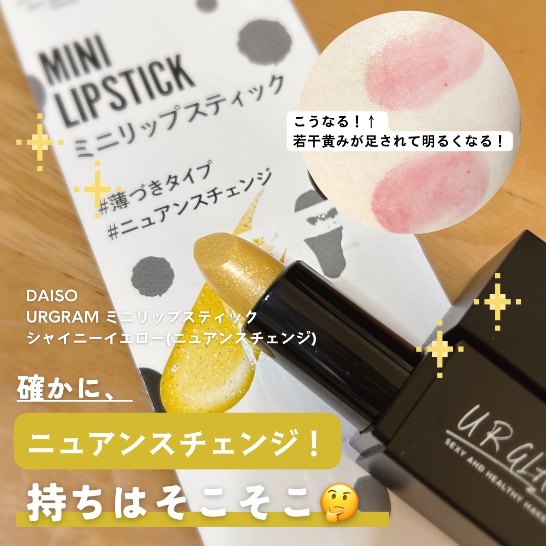 UR GLAM     MINI LIPSTICK シャイニーイエロー〈ニュアンスチェンジ〉/U R GLAM/口紅を使ったクチコミ（1枚目）