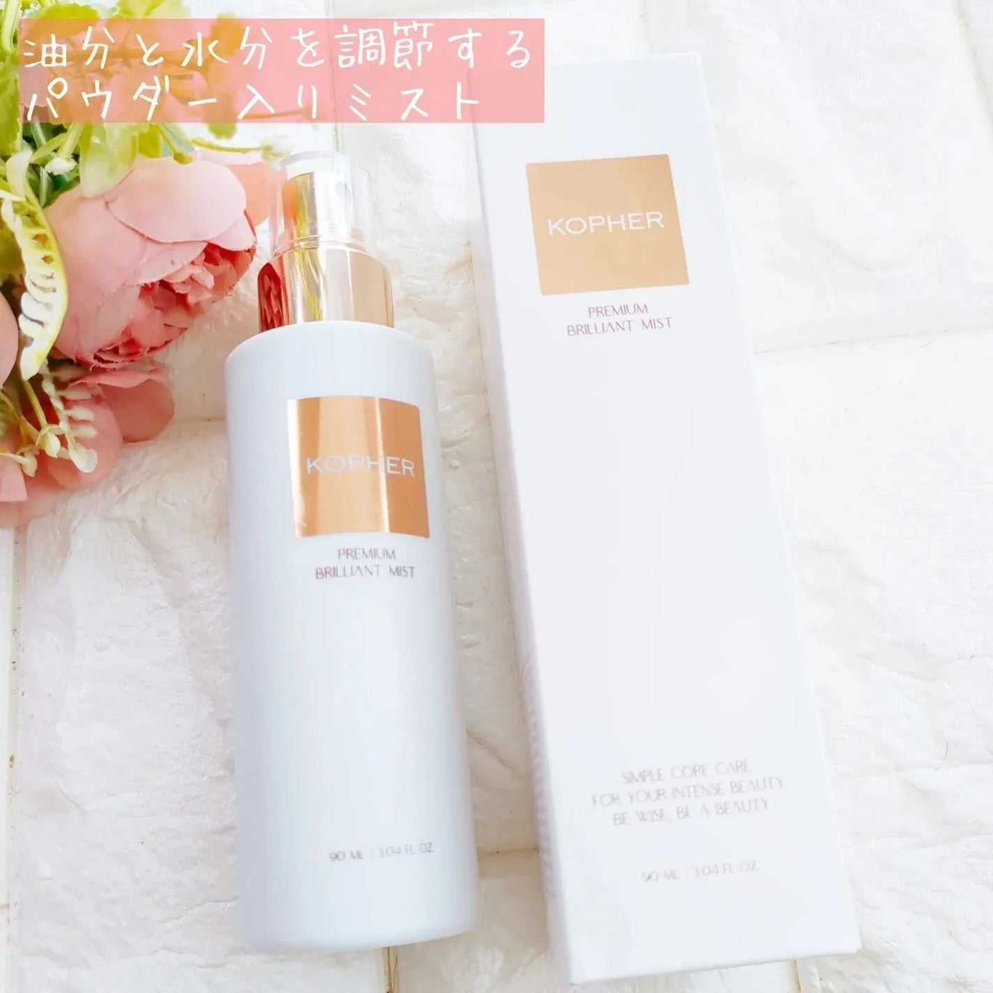 PREMIUM BRILLIANT MIST/KOPHER/ミスト状化粧水を使ったクチコミ(2枚目)