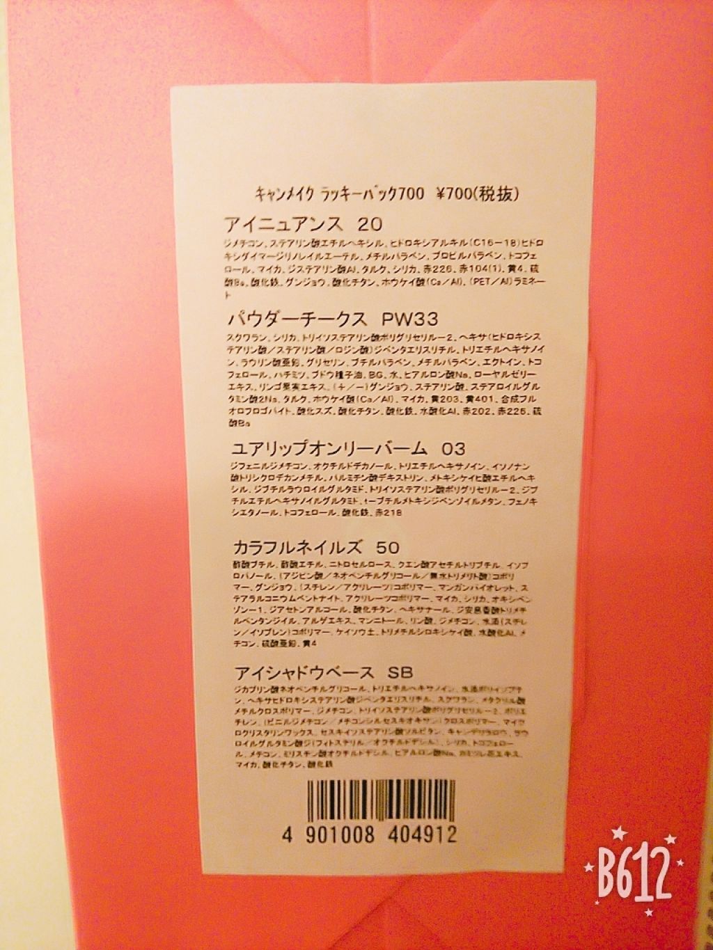 福袋 2019/キャンメイク/メイクアップキットを使ったクチコミ（3枚目）