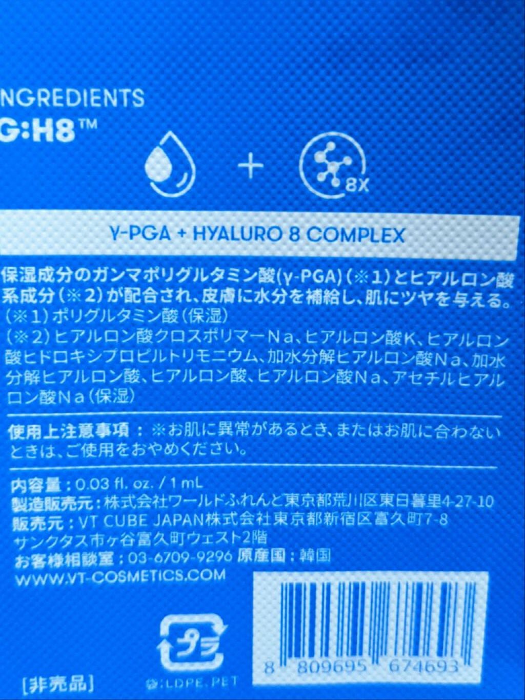 美容の旅人 on LIPS 「VTスーパーヒアルロン!シリーズ 4種 お試し洗顔料VTスーパ..」(3枚目)