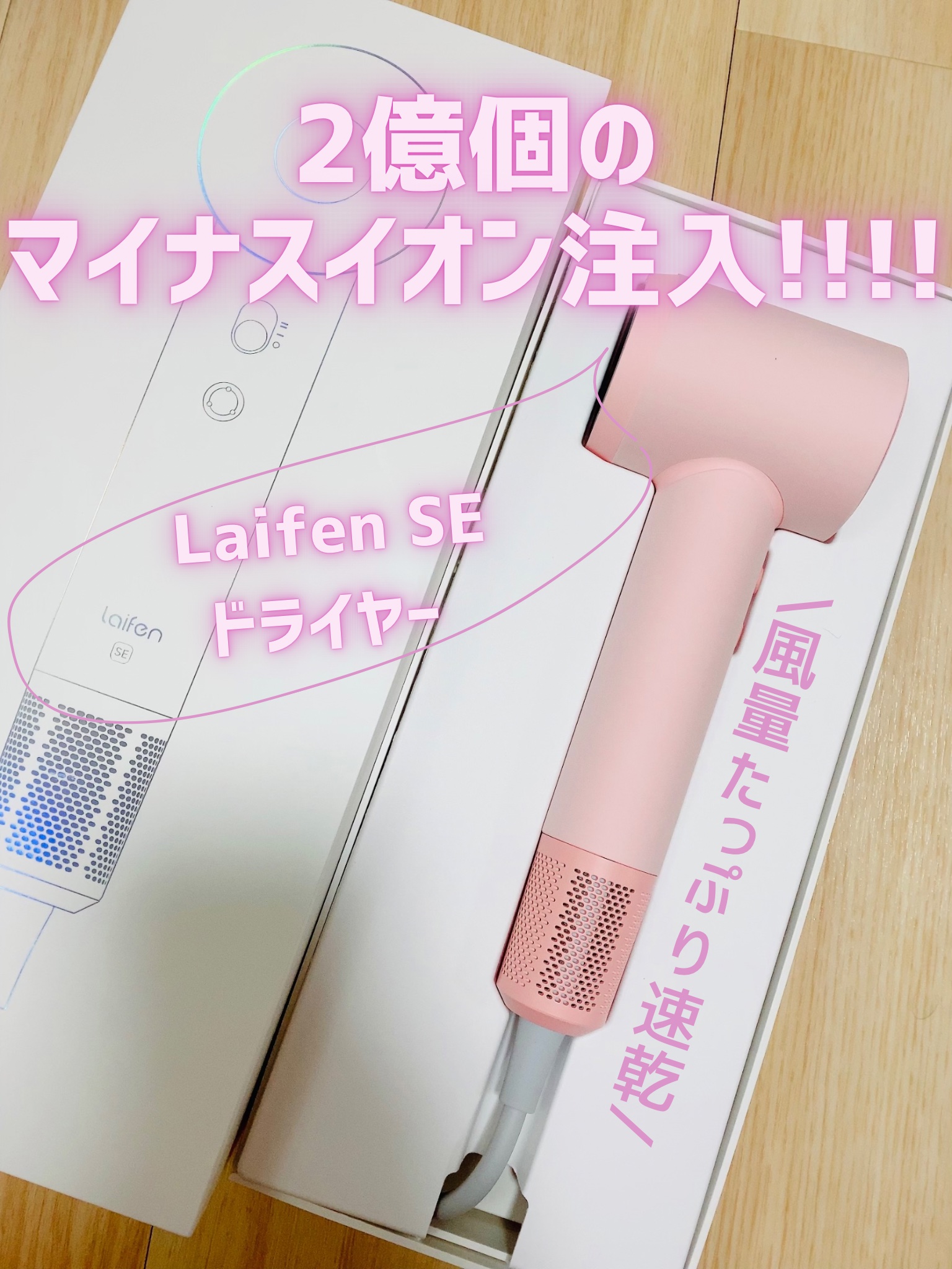 Laifen ヘアドライヤー SE/Laifen/ドライヤーを使ったクチコミ（1枚目）