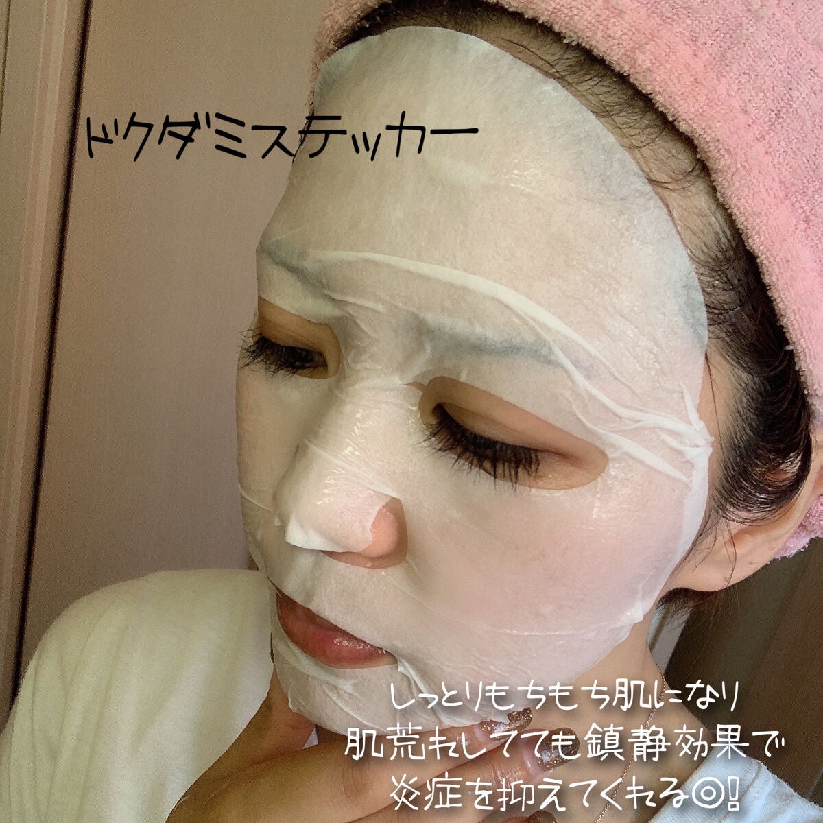 弱酸性pHシートマスク ドクダミフィット/Abib /シートマスク・パックを使ったクチコミ(10枚目)